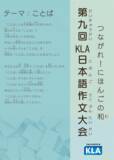 「「アツアツだから、気をつけてね」 留学生の心に響いた日本の一言とは9回目となる京進の日本語学校の日本語作文大会、受賞者が決定」の画像1