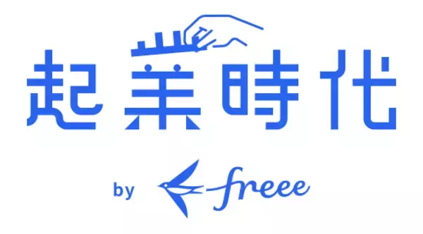 freee、中小機構の「令和8年度 起業家教育事業 運営事務局業務」を受託