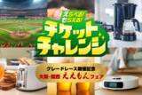 「「高松宮記念杯競輪G1」が開催される岸和田競輪場に「オッズパーク! BAR in 岸和田」が登場」の画像6