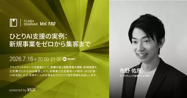 「広告も、制作も、記事も全部ひとりで回す　AIを相棒にしたマーケティング支援の現場を紹介」の画像