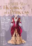 「大妻女子大学博物館が1月7日～3月19日まで企画展「お姫様の装い Elegance of a Princess ―鍋島家の復元ドレスを中心に―」を開催 ～ 1月10日に講演会、3月15日にワークショップも実施」の画像1
