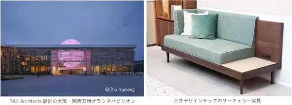 三井デザインテック、大阪・関西万博にてオランダパビリオンを手掛けた建築設計事務所RAU Architectsと基本合意書を締結