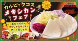 「家族で楽しむお得な焼肉週間【焼肉の日】単品商品全て29%OFF」の画像2