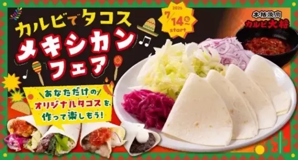 「家族で楽しむお得な焼肉週間【焼肉の日】単品商品全て29%OFF」の画像