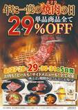 「家族で楽しむお得な焼肉週間【焼肉の日】単品商品全て29%OFF」の画像3