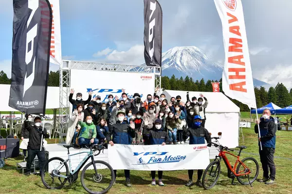 「スポーツ電動アシスト自転車「YPJ」オーナー向けイベント「YPJ Fan Meeting」開催YPJ オーナー＆ファン500人が参集」の画像