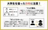 「大学生を狙った特殊詐欺2選について解説画像を金融メディア「マネーグロース」が作成して公開しました」の画像1