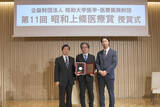 「昭和大学医学・医療振興財団が第11回昭和上條医療賞の授賞式を開催」の画像1