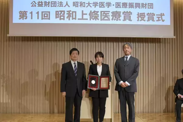 「昭和大学医学・医療振興財団が第11回昭和上條医療賞の授賞式を開催」の画像