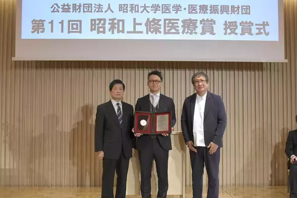 「昭和大学医学・医療振興財団が第11回昭和上條医療賞の授賞式を開催」の画像