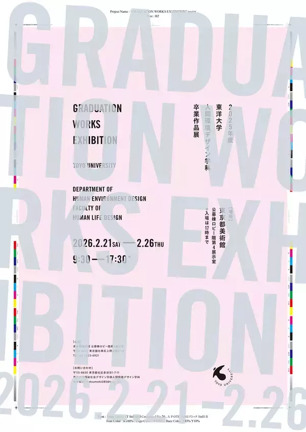 東洋大学人間環境デザイン学科が「2025年度卒業作品展」を開催（2/21～2/26：東京都美術館）