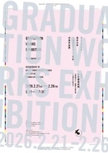 東洋大学人間環境デザイン学科が「2025年度卒業作品展」を開催（2/21～2/26：東京都美術館）