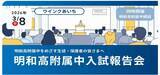 「【志願倍率11.6倍の激戦、愛知県立明和高等学校附属中学校令和8年度入学者選抜を徹底分析】京進の中学・高校受験TOPΣ、「明和高附属中入試報告会」を3月8日（日）に開催」の画像1