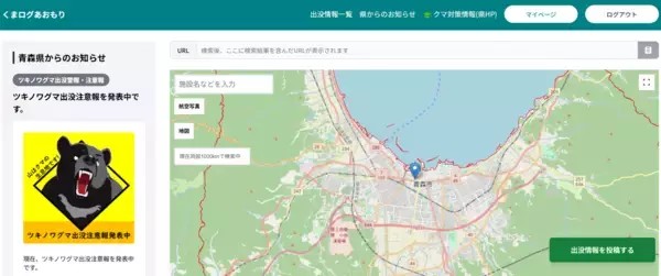 青森県、クマ出没対策システム「くまログあおもり」を4月1日公開