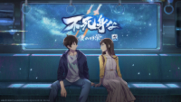 中国アニメ「不死身な僕の日常 シーズン2」（日本語吹替版）、2026年1月14日より日本配信開始決定！