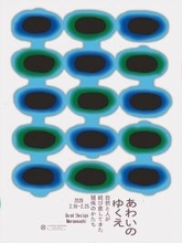 <2/16-2/25>博展、GOOD DESIGN Marunouchiにて展覧会「あわいのゆくえ– 自然と人が結び直してきた関係のかたち」をプロデュース。