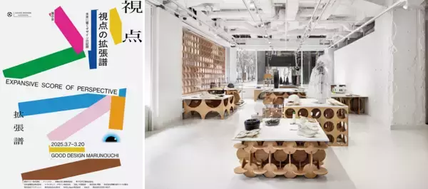 「<2/16-2/25>博展、GOOD DESIGN Marunouchiにて展覧会「あわいのゆくえ– 自然と人が結び直してきた関係のかたち」をプロデュース。」の画像