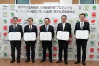 香川大学が香川県、地元金融機関など産学官金5者と連携協定を締結 ～優秀な中核人材を県内に招致する四国初の新プロジェクトを開始～