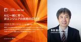 「信頼される生成AI活用で仕事の幅を広げる　行政・教育・地域支援の現場で使える実践知」の画像1