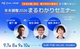 「freee、山陰合同銀行と共同で「地域の法対応の悩みゼロ宣言」を発表」の画像4