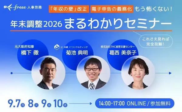 「freee、山陰合同銀行と共同で「地域の法対応の悩みゼロ宣言」を発表」の画像