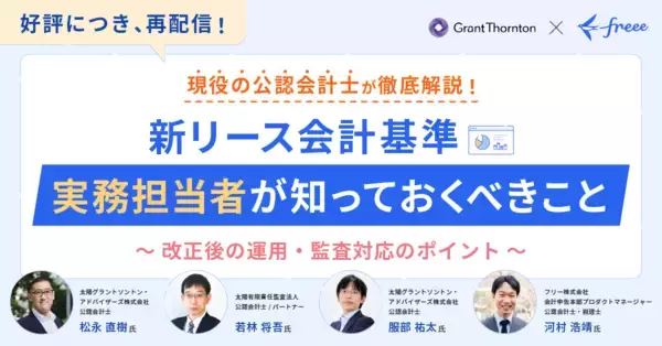 「freee、新リース会計基準の対応状況に関する調査データを公表　すでに対応を開始している企業は4割弱」の画像