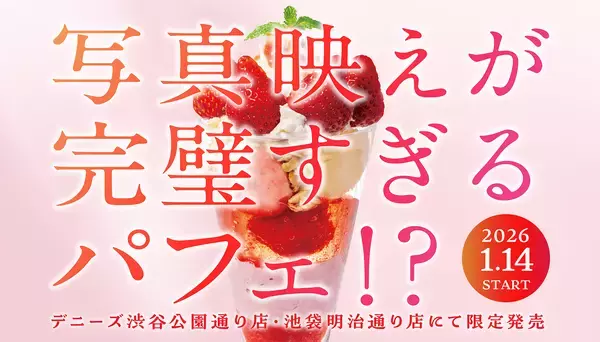 「― 初登場「フルーツマチェドニアサンデー」など全11品―デニーズ、旬の国産いちごを贅沢に味わう「いちごデザート」2026年1月14日（水）販売開始」の画像