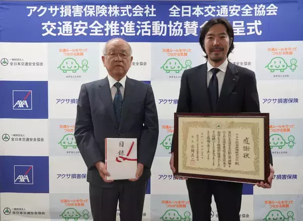 アクサ損害保険、全日本交通安全協会による交通安全啓発活動に協賛　～ゴールデンウィーク期間中の交通事故防止を“見る角度で絵柄が変わる”啓発ポスターで支援～