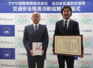 アクサ損害保険、全日本交通安全協会による交通安全啓発活動に協賛　～ゴールデンウィーク期間中の交通事故防止を“見る角度で絵柄が変わる”啓発ポスターで支援～
