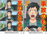 「アクサ損害保険、全日本交通安全協会による交通安全啓発活動に協賛　～ゴールデンウィーク期間中の交通事故防止を“見る角度で絵柄が変わる”啓発ポスターで支援～」の画像2