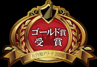 ノーリツのフィロソフィーブック『自分だけの一歩』が「社内報アワード2026」特別部門でゴールド賞を受賞