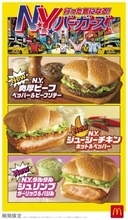 【マクドナルド】行った気になる！N.Y. バーガーズ 5種類の新商品が登場！GENERATIONS数原龍友さん＆片寄涼太さんが『Y.M.C.A.』替え歌を熱唱する新TVCMは2月3日(火)から放映開始
