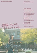 2028年4月、福岡女学院大学に理系学部「情報工学部(仮称)」を設置構想中