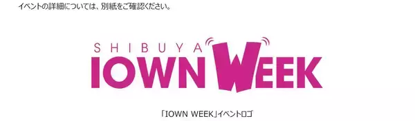 「東急不動産、NTT、ドコモが「IOWN WEEK」イベントを開催～次世代ネットワークAPN IOWN 1.0を活用した、世界初の遠隔ラップバトルやウェブ会議が体験できる！～」の画像