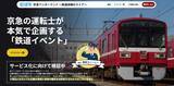 「「鉄道部品販売」と「鉄道イベント案の申込募集」の実証実験スタート！」の画像1