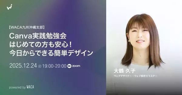 デザインが誰でも簡単、直感的に作れます　Canva（キャンバ）を使って名刺や動画を作りましょう（12/24 無料オンラインセミナー）