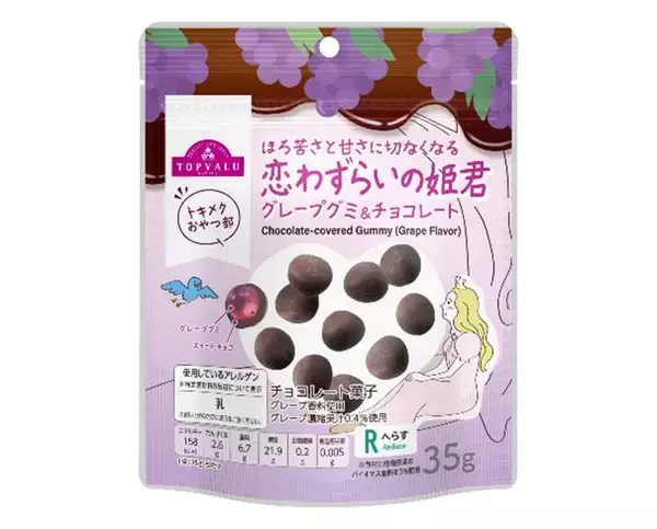 「神田外語大学とイオントップバリュとの 産学連携プロジェクトから「恋心」を表現したグミ＆チョコレート2品が誕生」の画像