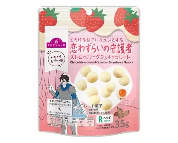 「神田外語大学とイオントップバリュとの 産学連携プロジェクトから「恋心」を表現したグミ＆チョコレート2品が誕生」の画像
