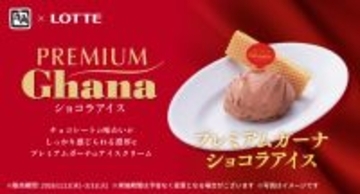 牛角×ガーナ、初めての出会い！焼肉の余韻を楽しむ「プレミアムガーナショコラアイス」期間限定で登場