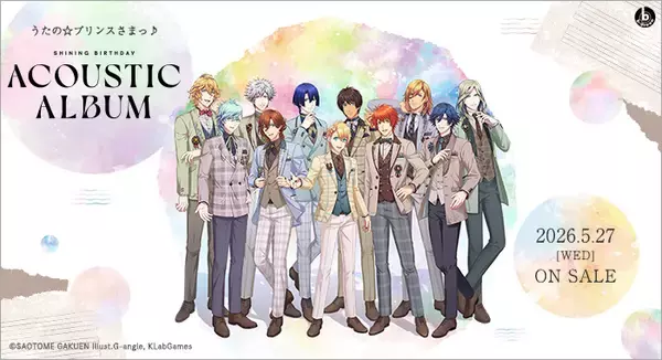 【うた☆プリ】アコースティックアレンジ楽曲を収録したアルバムが、2026年5月27日に発売決定！