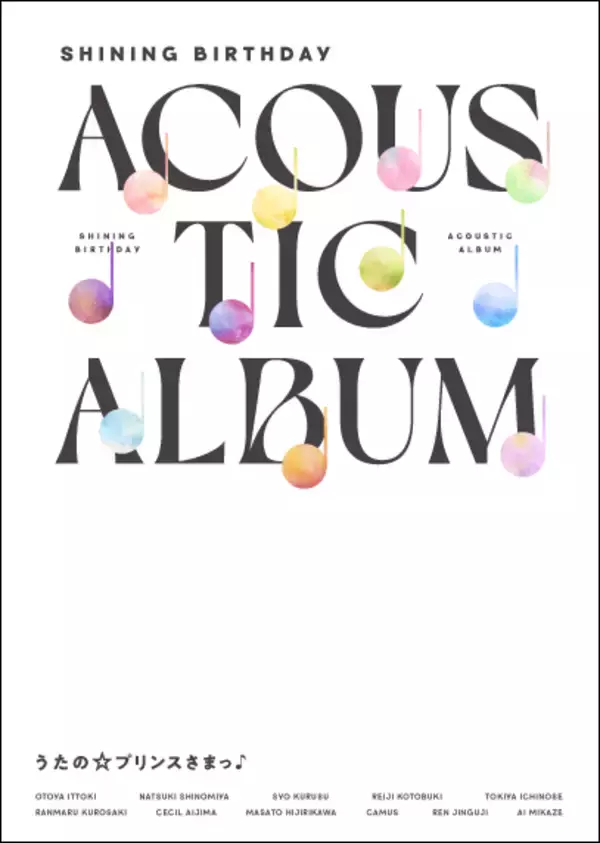 「【うた☆プリ】アコースティックアレンジ楽曲を収録したアルバムが、2026年5月27日に発売決定！」の画像