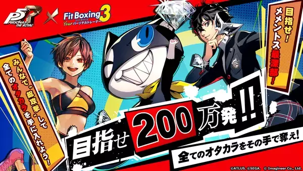 「Nintendo Switchソフト「Fit Boxing 3 -Your パーソナルトレーナー-」『ペルソナ５ ザ・ロイヤル』X限定キャンペーン第2弾開催！」の画像