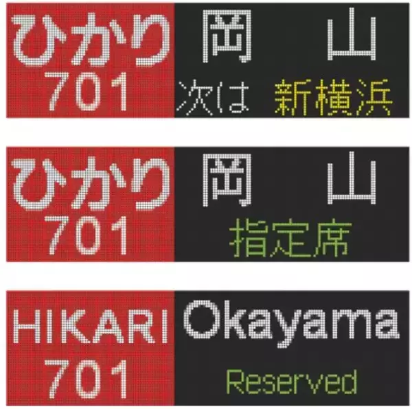 「【BLUE BULLET開店1周年記念】いつもの行先から、珍しいあの表示も。N700系・N700S行先表示器キーホルダーを新発売！」の画像