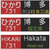 「【BLUE BULLET開店1周年記念】いつもの行先から、珍しいあの表示も。N700系・N700S行先表示器キーホルダーを新発売！」の画像14
