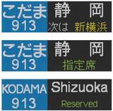 「【BLUE BULLET開店1周年記念】いつもの行先から、珍しいあの表示も。N700系・N700S行先表示器キーホルダーを新発売！」の画像17
