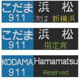 「【BLUE BULLET開店1周年記念】いつもの行先から、珍しいあの表示も。N700系・N700S行先表示器キーホルダーを新発売！」の画像18