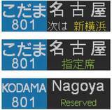 「【BLUE BULLET開店1周年記念】いつもの行先から、珍しいあの表示も。N700系・N700S行先表示器キーホルダーを新発売！」の画像19