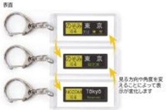 【BLUE BULLET開店1周年記念】いつもの行先から、珍しいあの表示も。N700系・N700S行先表示器キーホルダーを新発売！