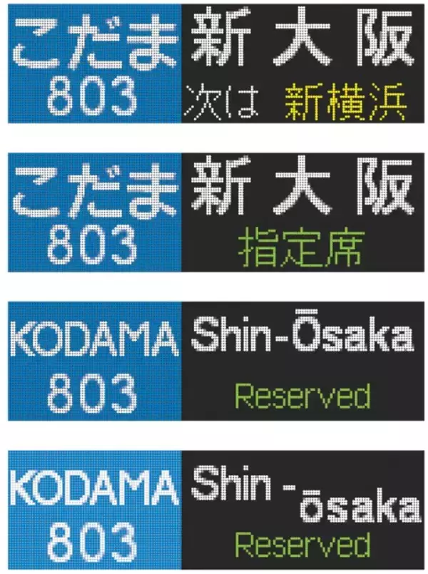 「【BLUE BULLET開店1周年記念】いつもの行先から、珍しいあの表示も。N700系・N700S行先表示器キーホルダーを新発売！」の画像