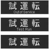 「【BLUE BULLET開店1周年記念】いつもの行先から、珍しいあの表示も。N700系・N700S行先表示器キーホルダーを新発売！」の画像22